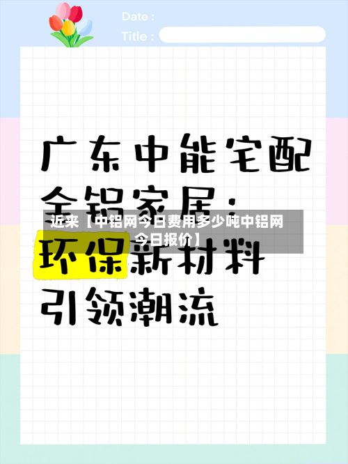 近来【中铝网今日费用多少吨中铝网今日报价】